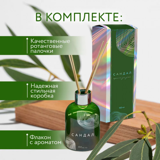 Диффузор ароматический с ротанговыми  палочками «Сандал»