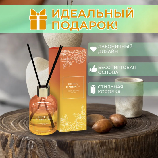 Диффузор ароматический с фибровыми палочками «Цитрус и мимоза»