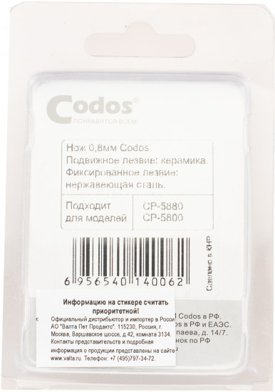 Нож сменный для машинок СР-5800, 5880