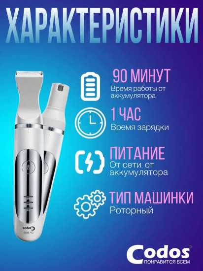 Триммер-гриндер для животных Codos CP-3500