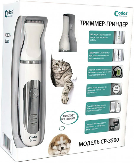 Триммер-гриндер для животных Codos CP-3500