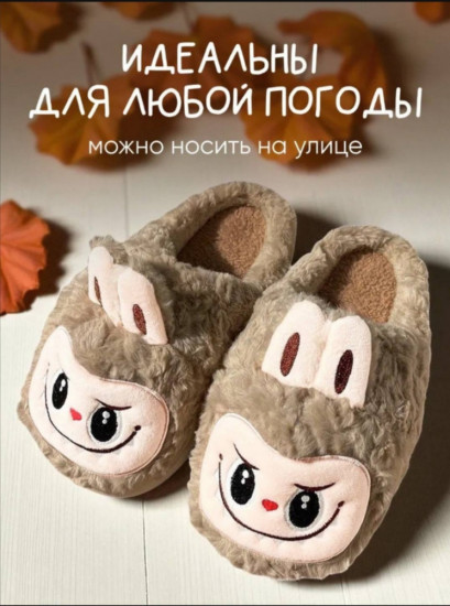 Тапочки женские «Лабубу»
