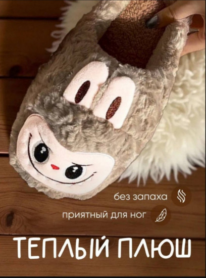 Тапочки женские «Лабубу»