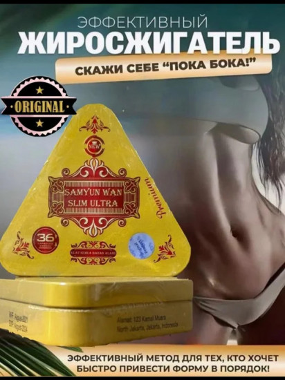Капсулы для похудения «Samyun Wan Slim Ultra»