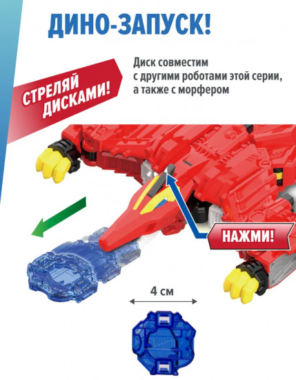 Робот-трансформер с диском «Птераскай»