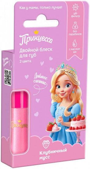 Блеск для губ двойной для девочек «Клубничный мусс»