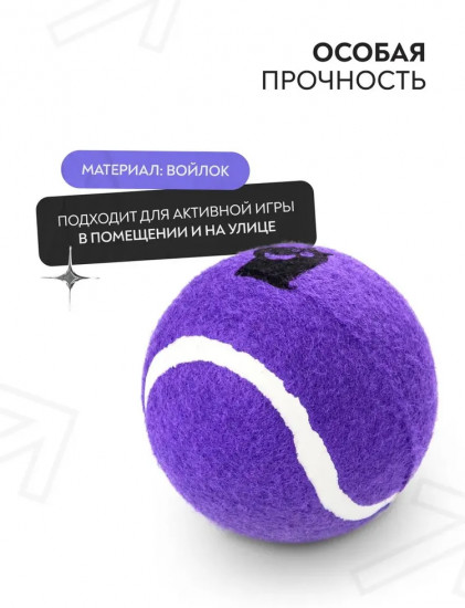 Игрушка для собак «Теннисный мяч»