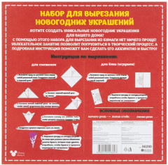 Набор для вырезания бумажных новогодних украшений «Новогоднее волшебство» - Фото 3