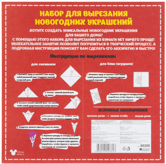 Набор для вырезания бумажных новогодних украшений «Новогоднее волшебство»