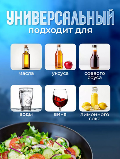 Дозатор для масла с распылителем