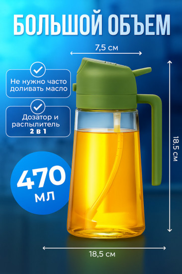 Дозатор для масла с распылителем