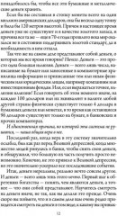 Счастливый карман, полный денег. Формирование. Сознания. Изобилия - Фото 8