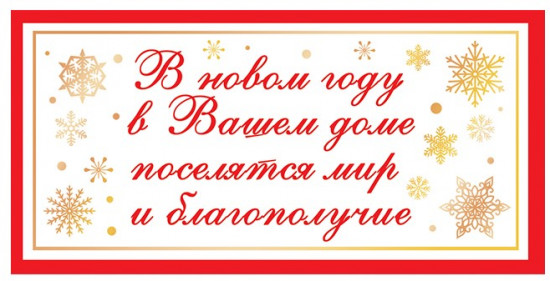 Ёлочное украшение «Шар с новогодним пожеланием внутри»