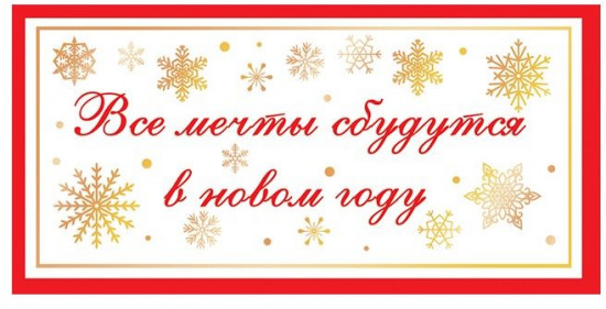 Ёлочное украшение «Шар с новогодним пожеланием внутри»