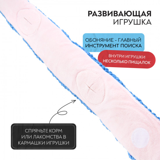 Игрушка для собак с карманами под лакомство «Змейка»