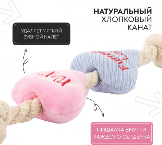 Игрушка для собак «Канат с сердечками»