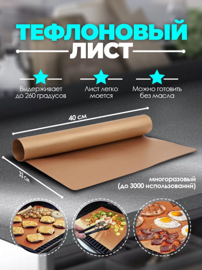 Тефлоновый коврик для выпечки