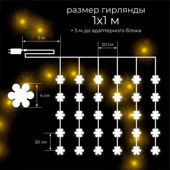 Электрогирлянда «Снежинка»