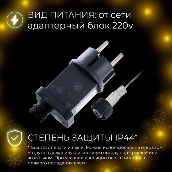 Электрогирлянда «Снежинка»