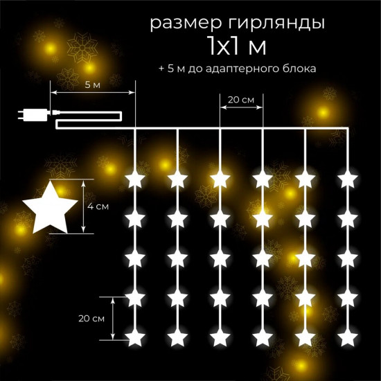 Электрогирлянда «Звезда»