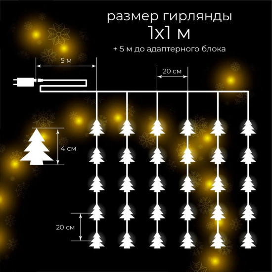 Электрогирлянда «Ёлочка»