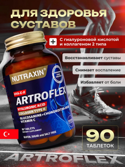 Комплекс для суставов «Artroflex»