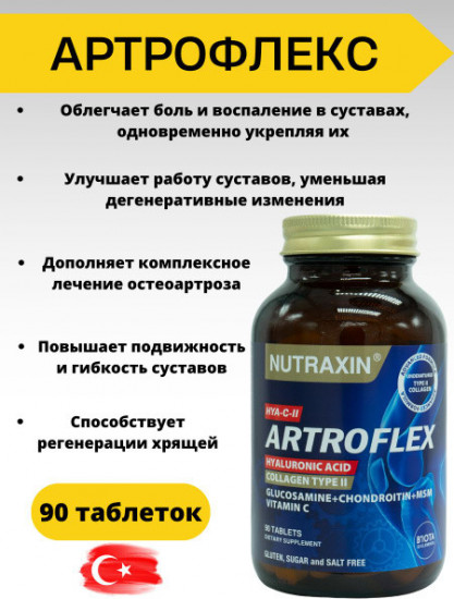 Комплекс для суставов «Artroflex»