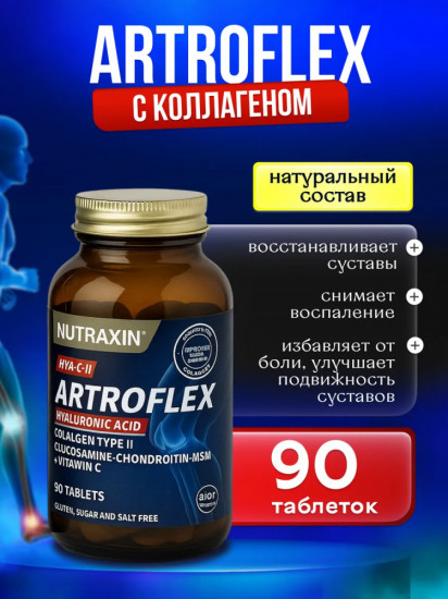 Комплекс для суставов «Artroflex»