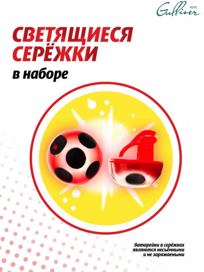 Набор ролевой «Почувствуй себя великолепной Леди Баг»