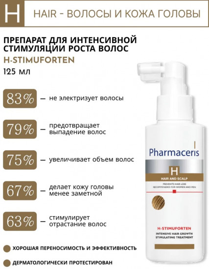 Спрей для волос «H-Stimuforten»