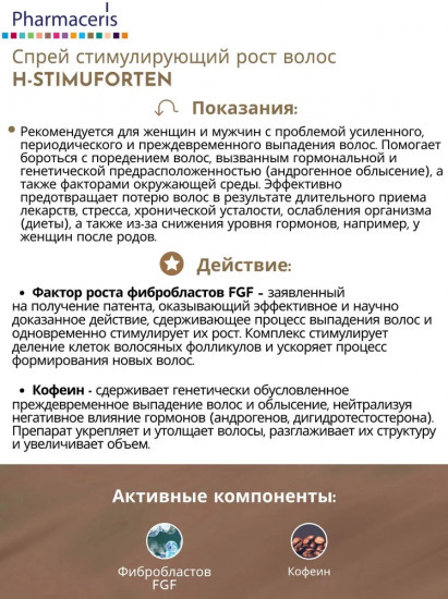 Спрей для волос «H-Stimuforten»