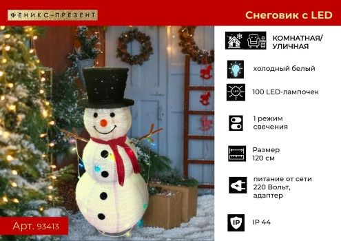 Новогодняя фигура «Снеговик»