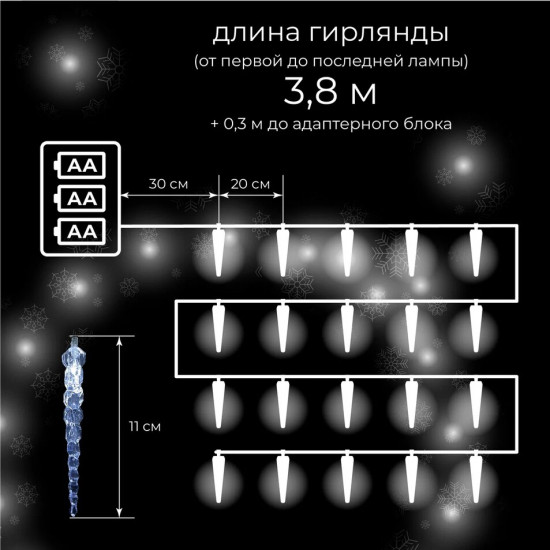 Электрогирлянда «Сосульки»