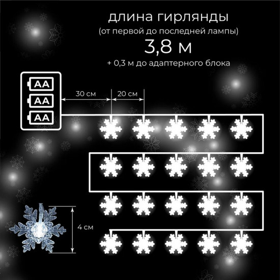 Электрогирлянда «Снежинки»