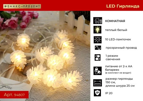 Электрогирлянда новогодняя с декором