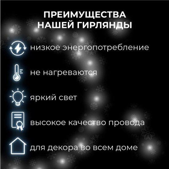 Электрогирлянда «Звезды»