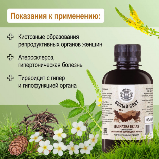 Бальзам «Лапчатка белая с репешком»