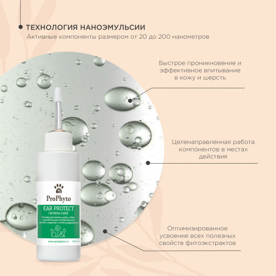 Раствор-лосьон для чистки ушей «Ear protect»
