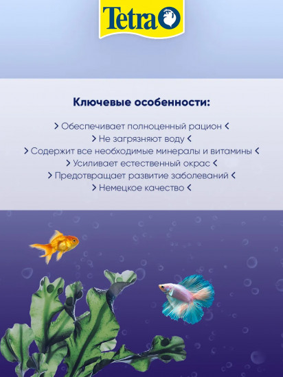 Корм-чипсы для всех видов рыб с растительными добавками «Algae Multi-Crisps»