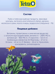 Корм-чипсы для всех видов рыб с растительными добавками «Algae Multi-Crisps» - Фото 4
