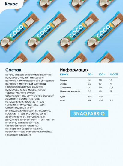 Набор мини-батончиков «Кокос»