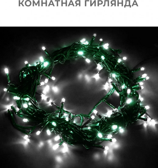 Электрогирлянда новогодняя