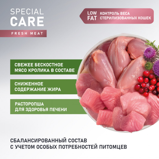 Корм для взрослых стерилизованных кошек со свежим мясом кролика «Special care»