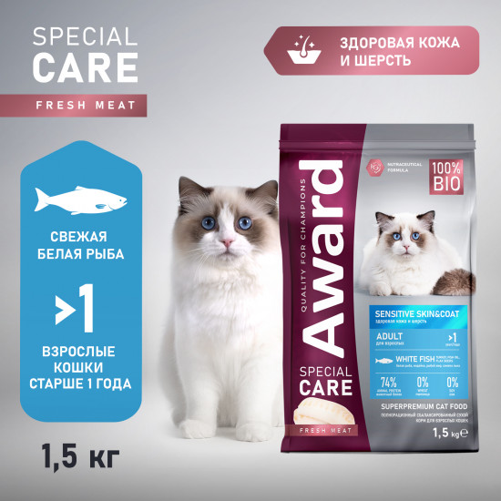 Корм для взрослых кошек со свежей белой рыбой «Special care»
