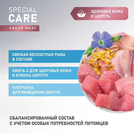 Корм для взрослых кошек со свежей белой рыбой «Special care»