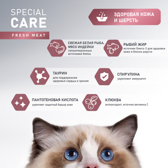 Корм для взрослых кошек со свежей белой рыбой «Special care»