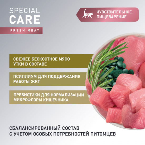 Корм для взрослых кошек со свежим мясом утки «Special care»