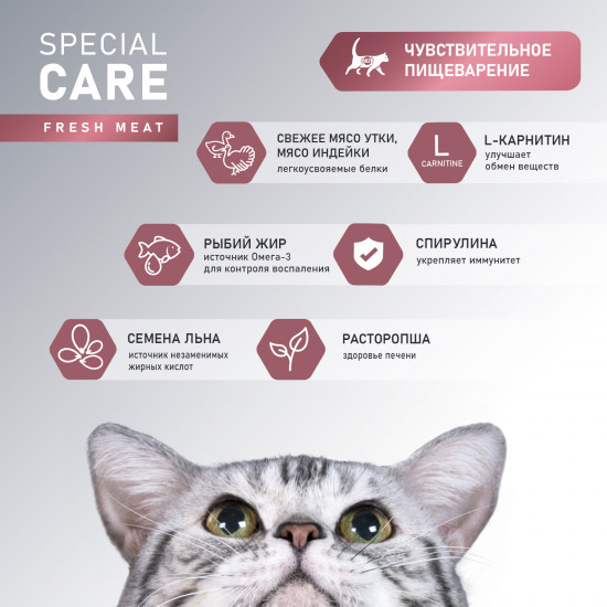 Корм для взрослых кошек со свежим мясом утки «Special care»