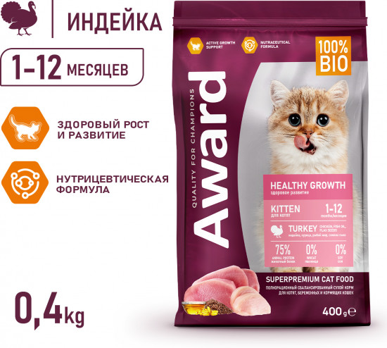 Корм для котят с индейкой и курицей «Healthy growth»