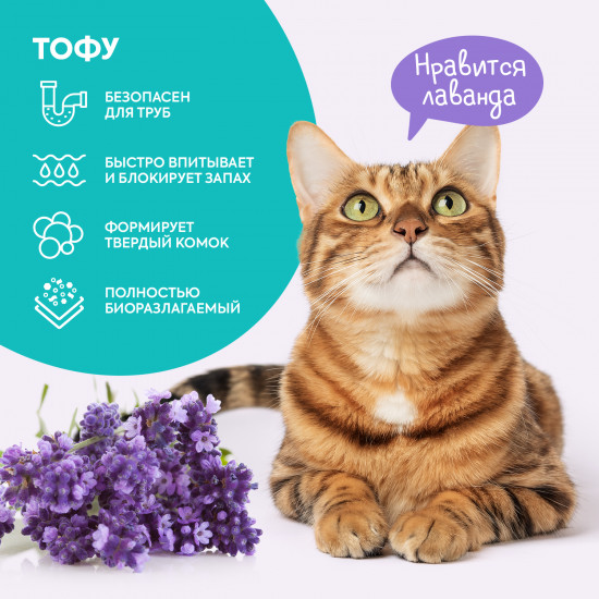 Наполнитель комкующийся с ароматом «Лаванда»